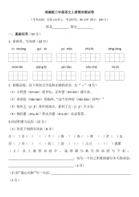 2025-2026学年统编版语文三年级上册期末测（含答案)试卷