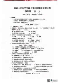 广西桂林市龙胜各族自治县2025-2026学年四年级上学期期末学情调研语文试题