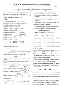 河北石家庄市桥西区2025-2026学年四年级第一学期1月期末语文试题