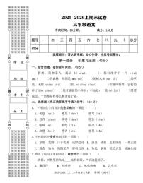 湖北黄石市2025-2026学年上学期期末试卷三年级语文