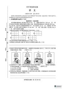 江苏徐州市沛县2025-2026学年度第一学期期末四年级抽测语文试题