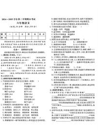 山东省济宁市曲阜市2024-2025学年第二学期期末考试六年级语文