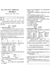 山东省济宁市曲阜市2024-2025学年第二学期期末考试四年级语文