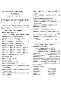 山东省济宁市邹城市2024~2025学年第二学期期末考试五年级语文
