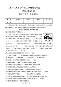 山东省济宁市邹城市2024-2025学年第二学期期末考试四年级语文