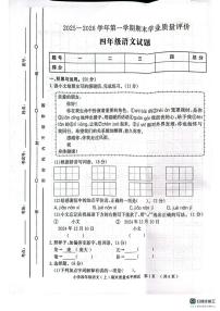 山东聊城市莘县2025-2026学年四年级上学期2月期末语文试题