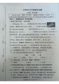 山东青岛市莱西市2025-2026学年五年级上学期1月期末语文试题