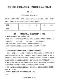 山西吕梁市汾阳市2025-2026学年度五年级第一学期期末试卷语文