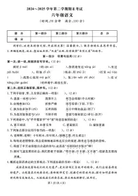 山东省枣庄市滕州市2024-2025学年六年级下学期期末语文试题