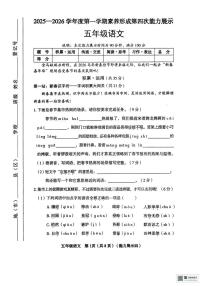 山西临汾市2025-2026学年五年级上学期1月期末语文试题