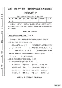 山西临汾市2025-2026学年四年级上学期1月期末语文试题
