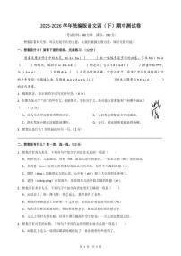 2025-2026学年四年级下学期统编版语文期中测1试卷（含解析）