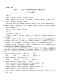 2025-2026学年山东省济南市钢城区（五四学制）六年级上学期1月期末考试语文试卷（含答案）