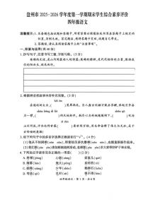 2025-2026学年贵州省六盘水市盘州市四年级上学期期末考试语文试题（含答案）