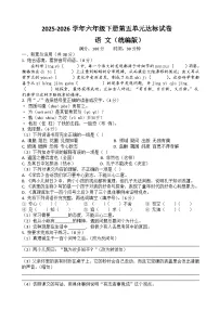 六年级下册语文第五单元达标试卷（原卷+答案与解释）2025-2026学年第二学期 统编版