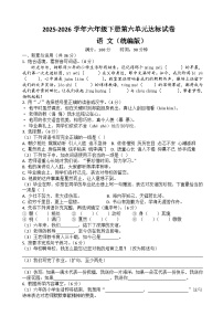 六年级下册语文第六单元达标试卷（原卷+答案与解释）2025-2026学年第二学期 统编版