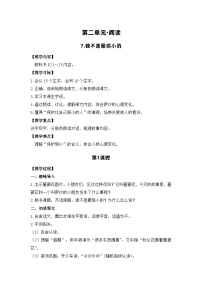 统编版（2024）二年级下册（2024）7 我不是最弱小的教案及反思
