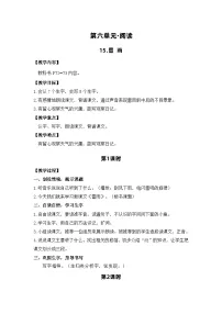 小学语文统编版（2024）二年级下册（2024）第六单元・阅读15 雷雨教案