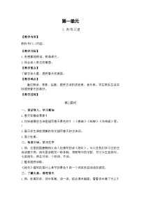 语文三年级下册（2024）1 古诗三首教学设计及反思