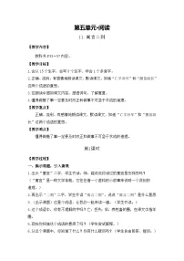 统编版（2024）二年级下册（2024）亡羊补牢教案设计