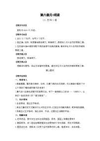 统编版（2024）二年级下册（2024）绝句教案