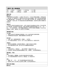 小学语文统编版（2024）三年级下册（2024）2 燕子教学设计及反思