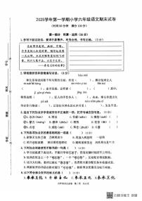 浙江省宁波市奉化区2025学年第一学期六年级语文期末测（含答案）试卷