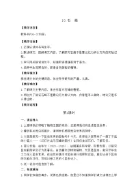 小学语文统编版（2024）三年级下册（2024）第三单元10 石蜂教案及反思
