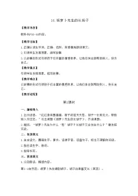统编版（2024）三年级下册（2024）16 胡萝卜先生的长胡子教案