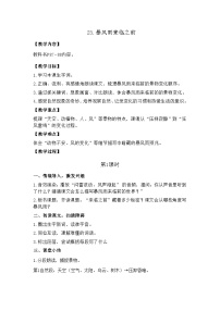 小学语文统编版（2024）三年级下册（2024）第七单元23 暴风雨来临之前教案