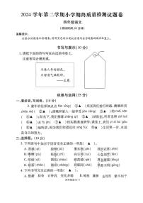2024-2025学年浙江省湖州市南浔区四年级下学期期末语文考试试题（无答案）