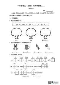 2025-2026学年广东省深圳市罗湖区一年级上学期语文阳光评价五试卷（无答案）
