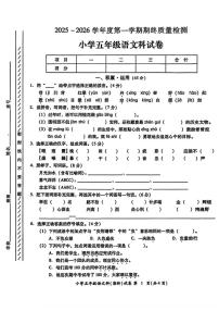 2025-2026学年广东省揭阳市榕城区五年级上学期期末语文试题（含答案）