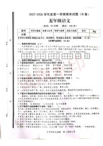 2025-2026学年山东省枣庄市山亭区五年级上学期1月期末语文试题（含答案）