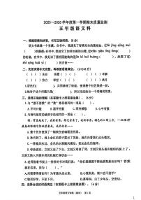 2025-2026学年广东省揭阳市惠来县五年级上学期1月期末语文试题（含答案）