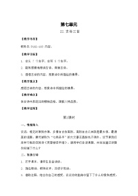 语文四年级下册古诗三首教案设计