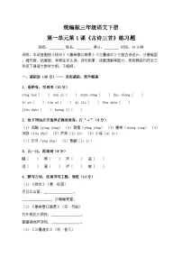 小学语文统编版（2024）三年级下册（2024）1 古诗三首课堂检测