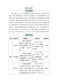小学语文统编版（2024）一年级下册（2024）古诗二首教案