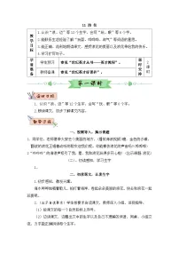 小学浪花教案