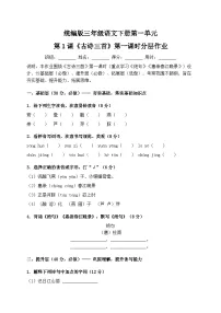 语文三年级下册（2024）1 古诗三首第一课时课时训练