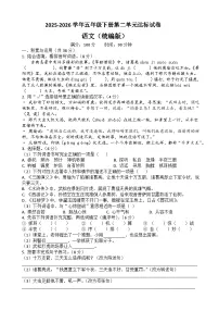 五年级语文下册第二单元达标试卷（原卷+答案与解释）2025-2026学年第二学期 统编版