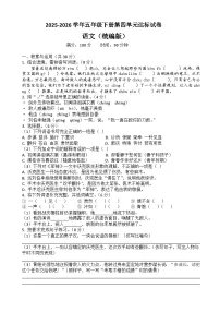 五年级语文下册第四单元达标试卷（原卷+答案与解释）2025-2026学年第二学期 统编版