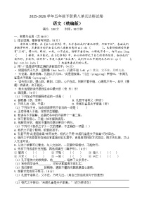 五年级语文下册第八单元达标试卷（原卷+答案与解释）2025-2026学年第二学期 统编版