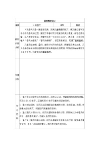 小学语文统编版（2024）二年级下册（2024）2 找春天表格教案设计