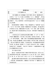 语文二年级下册（2024）第二单元・阅读7 我不是最弱小的表格教学设计