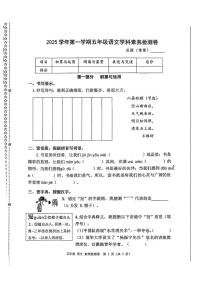 浙江嘉兴市桐乡市2025-2026学年五年级上学期1月期末语文试题