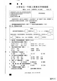 福建省莆田市荔城区2025-2026学年一年级上学期语文学情跟踪试卷（期末）