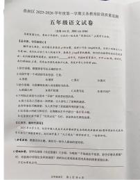 广东珠海市香洲区2025-2026学年度第一学期义务教育阶段质量监测五年级语文试卷（期末）