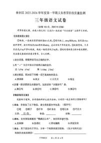 广东珠海市香洲区2025-2026学年度第一学期义务教育阶段质量监测三年级语文试卷（期末）