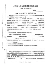 河北省保定市河北小学2025-2026学年度语文五年级上册教学质量监测（期末）